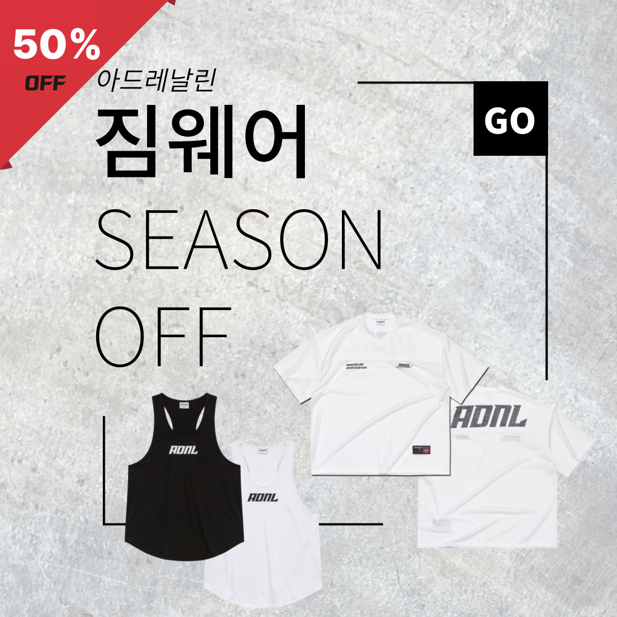 adrenaline_korea Facebook ad: 시즌 오프 50%