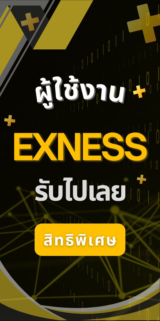 Forex Rebate เทรดรับรีเบท-สำรอง Facebook ad: พิเศษ สำหรับผู้ใช้งาน ‘Exness’