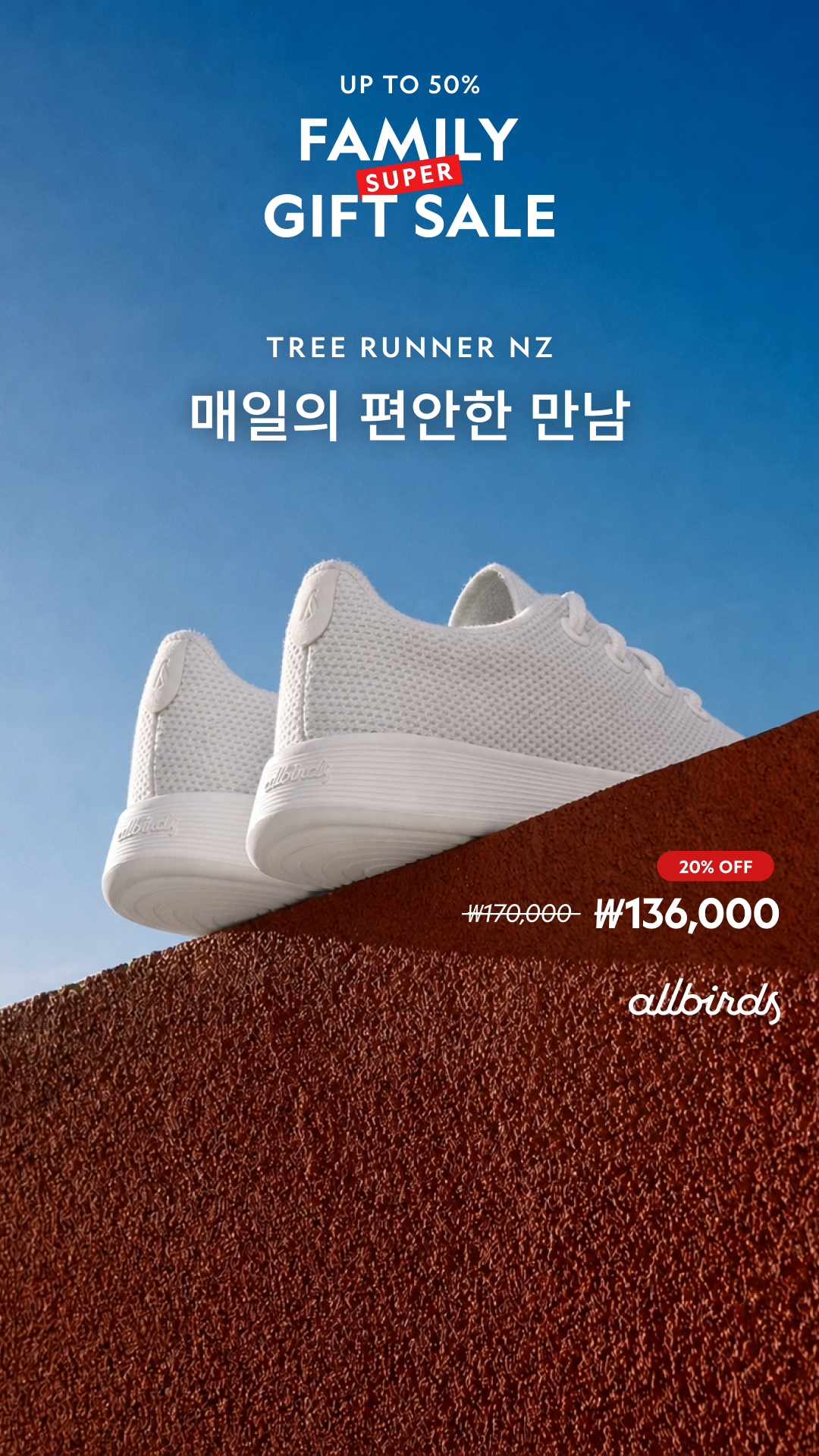 올버즈 Allbirds KR Facebook ad