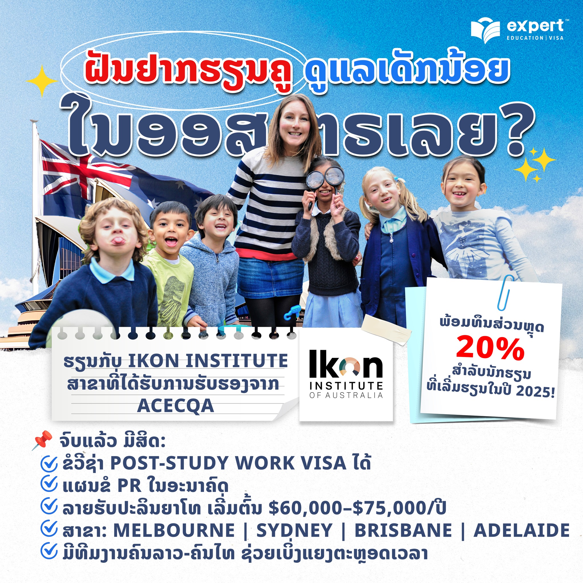 Expert Education and Visa Services Laos Facebook ad: ຮຽນເປັນຄູເດັກນ້ອຍທີ່ປະເທດອອສເຕຣເລຍ ກັບ Ikon Institute