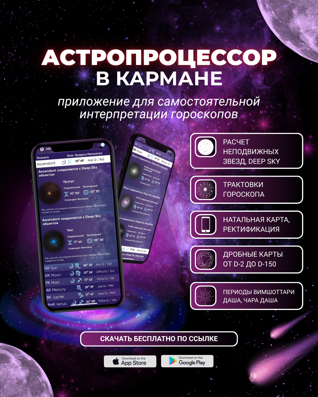 Deep Sky Astrology PL Facebook ad: ПРОФЕССИОНАЛЬНОЕ АСТРОЛОГИЧЕСКОЕ ПРИЛОЖЕНИЕ