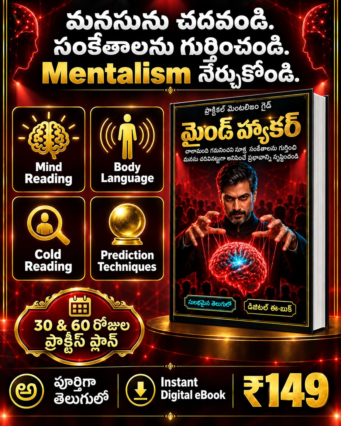 Digi Ebooks World Facebook ad: ప్రజల సూక్ష్మ సంకేతాలను చదవండి