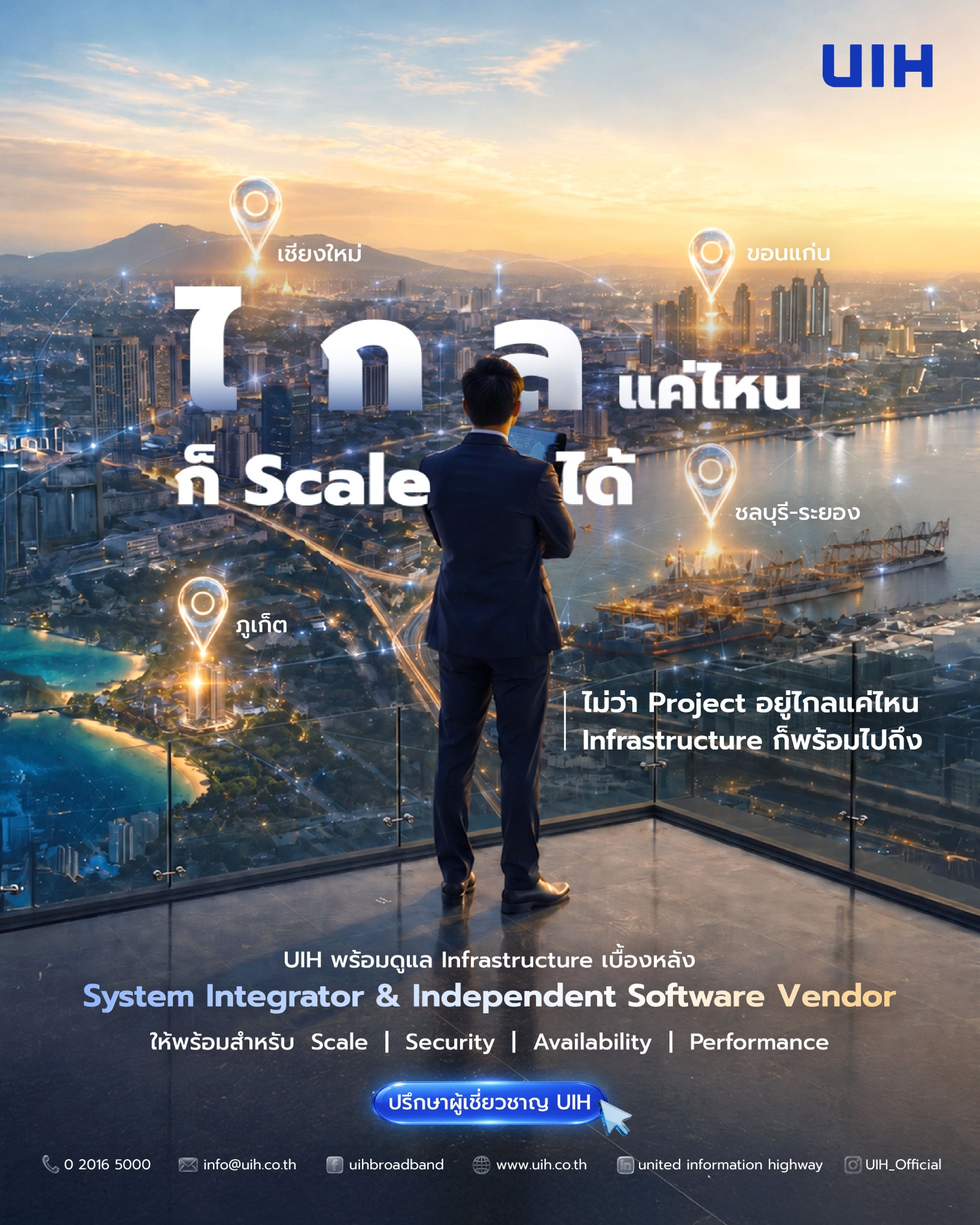 UIH Facebook ad: ลูกค้าอยู่ไกลแค่ไหน ไม่สำคัญ ถ้า Infrastructure พร้อม Scale