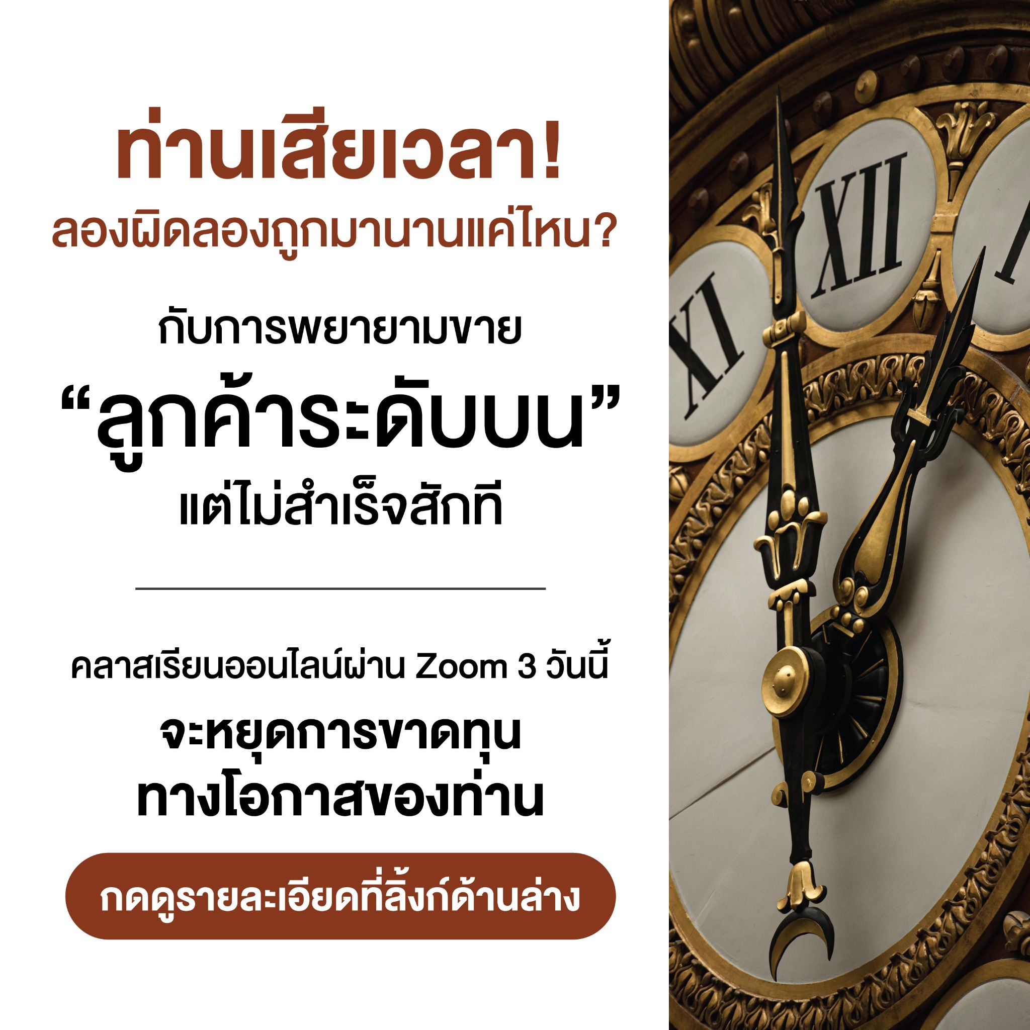 สอนทำไลฟ์ให้โปร by ครูโอ๊ต - Online Secret Facebook ad: คลาส Luxury Marketing เพราะลูกค้าระดับบน ไม่ได้ตัดสินใจ…