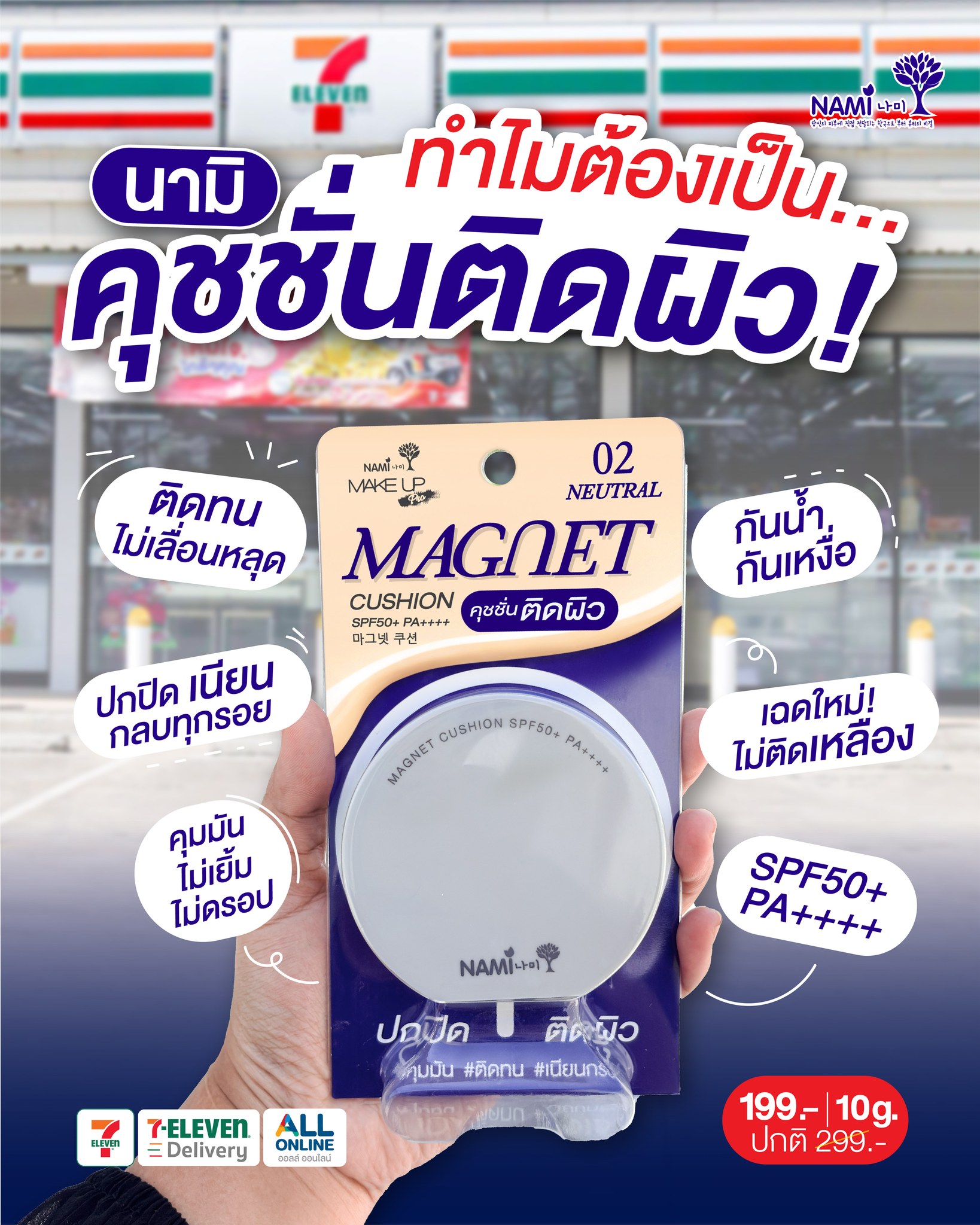 Nami Facebook ad: 𝘾𝙤𝙣𝙛𝙞𝙙𝙚𝙣𝙘𝙚. 𝙉𝙤𝙬 𝙖𝙩 𝟳-𝙀𝙡𝙚𝙫𝙚𝙣.