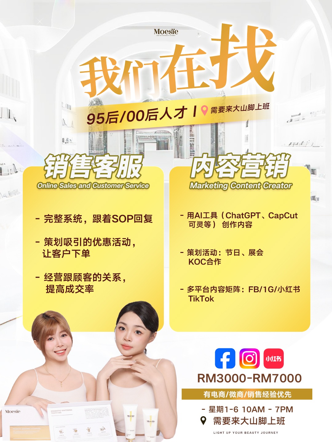 Moesïe 医美级美白霜 Facebook ad