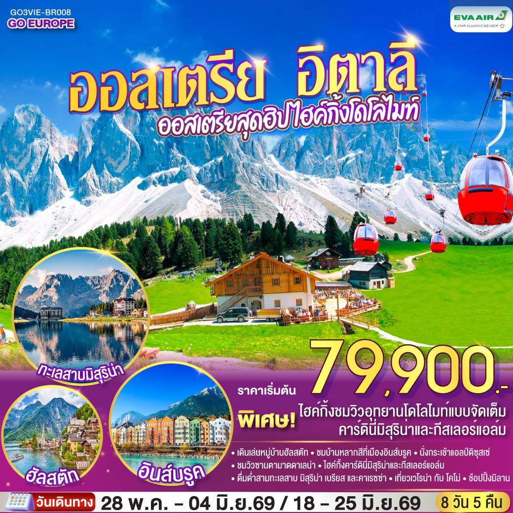 Hermes Holiday รวมทัวร์ยุโรป ทัวร์เอเชีย ราคาโปรโมชั่น Facebook ad: อยากเที่ยวยุโรป 2026 แบบคุ้มที่สุด ต้องดูนี่