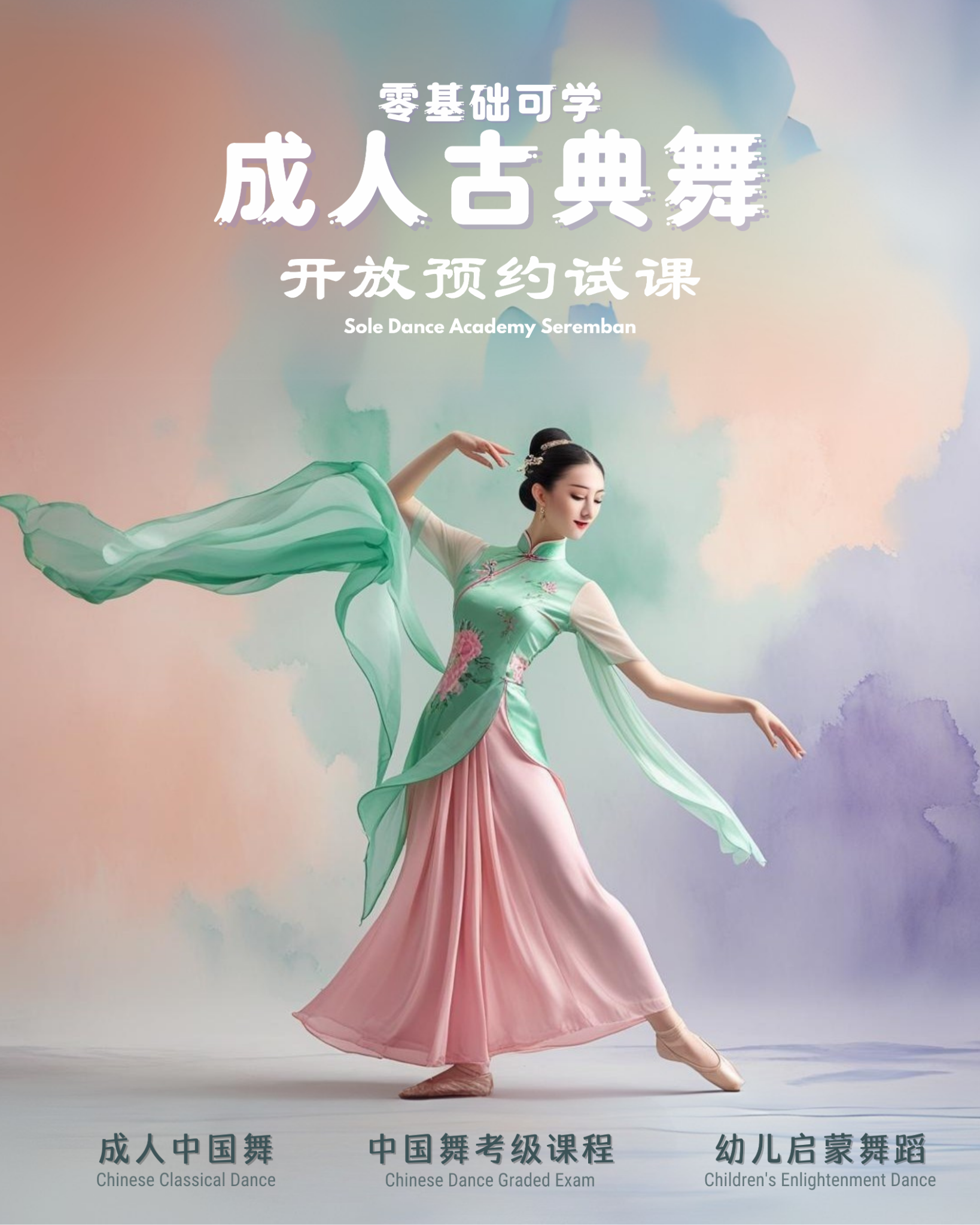 唯艺舞蹈 Sole Dance Academy Seremban Facebook ad: 芙蓉专业中国舞学院招生中!