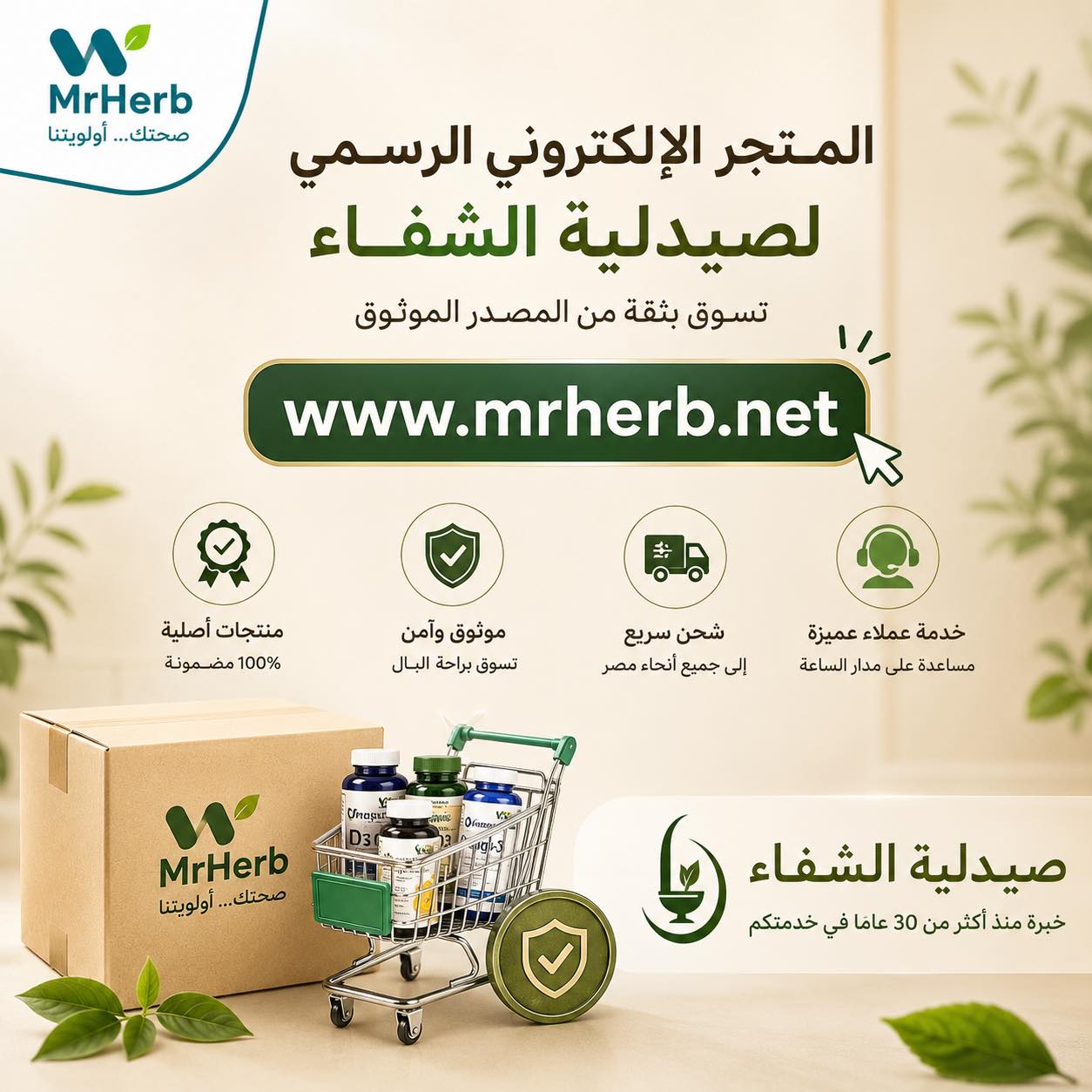 El Shefaa Pharmacy Facebook ad: Mr. Herb | 100% Genuine & Safe Food Supplements & Vitamins