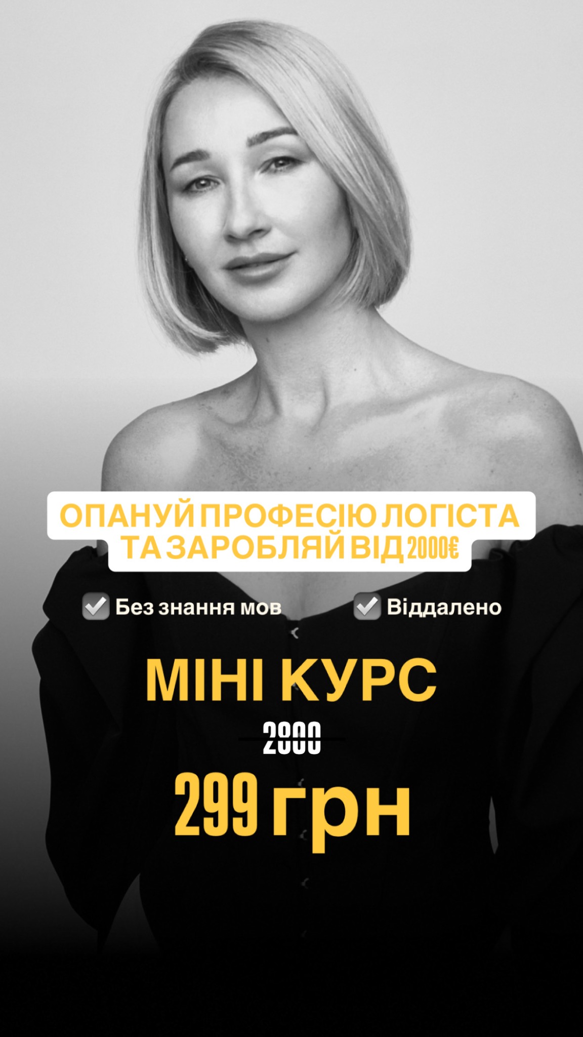 Anna Haustova Facebook ad: Міні-курс зі знижкою, 89%