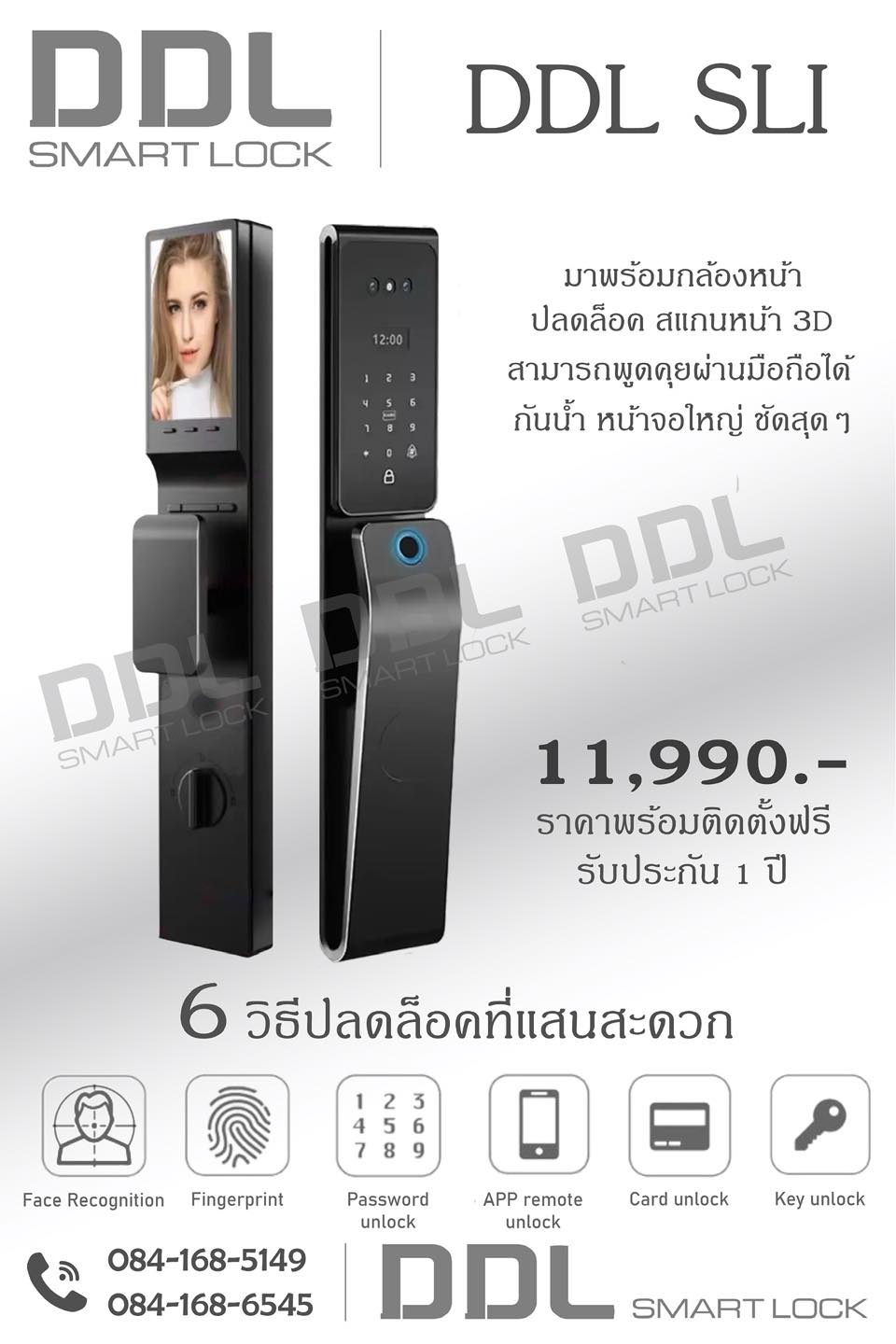 Digital Door Lock ขอนแก่น Facebook ad