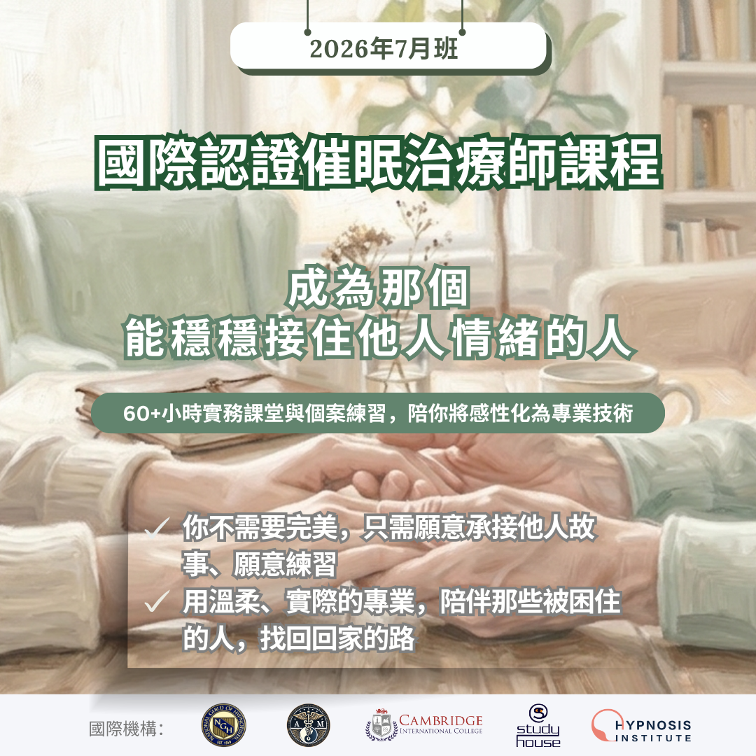 Hypnosis Institute 國際認證催眠治療師課程機構 Facebook ad: 由「催眠界的導師之師」Charles L.親自執教