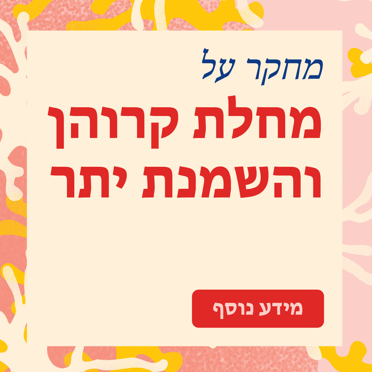 המחקר הקליני בנושא קוליטיס כיבית עם עודף משקל או השמנת יתר - Il Facebook ad