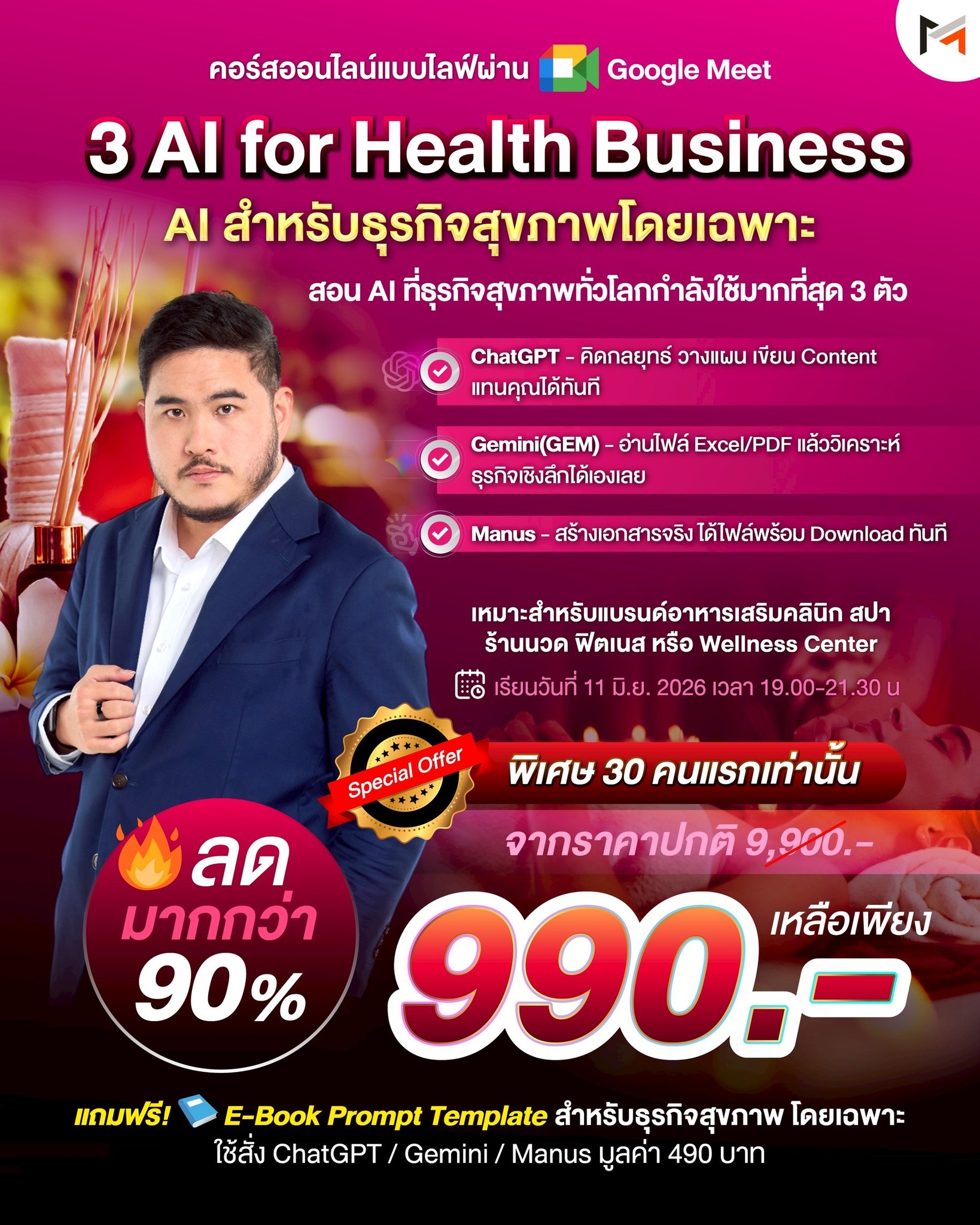 ครูชัย M.I.B Marketing In Black Facebook ad