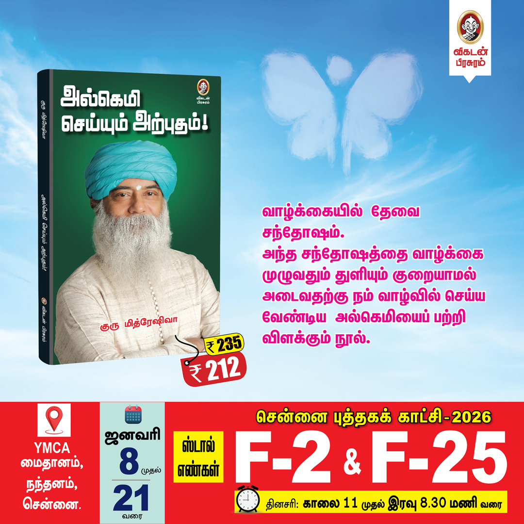 Ananda Vikatan Facebook ad