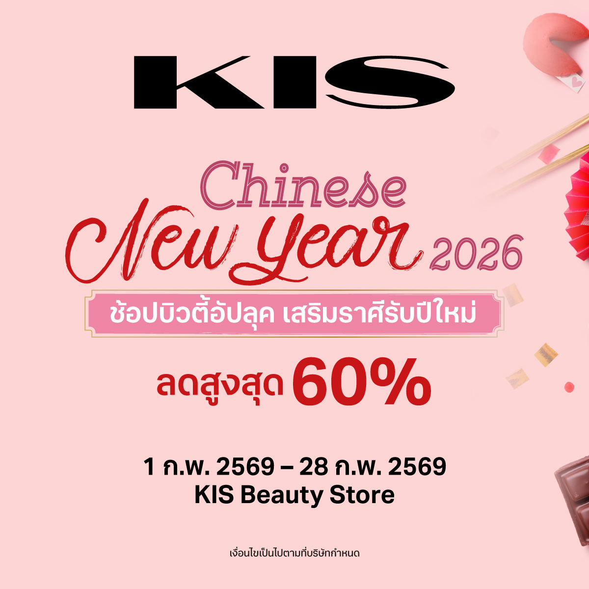 KIS Beauty Store Facebook ad: KIS Chinese New Year 2026 | ช้อปบิวตี้อัปลุค…