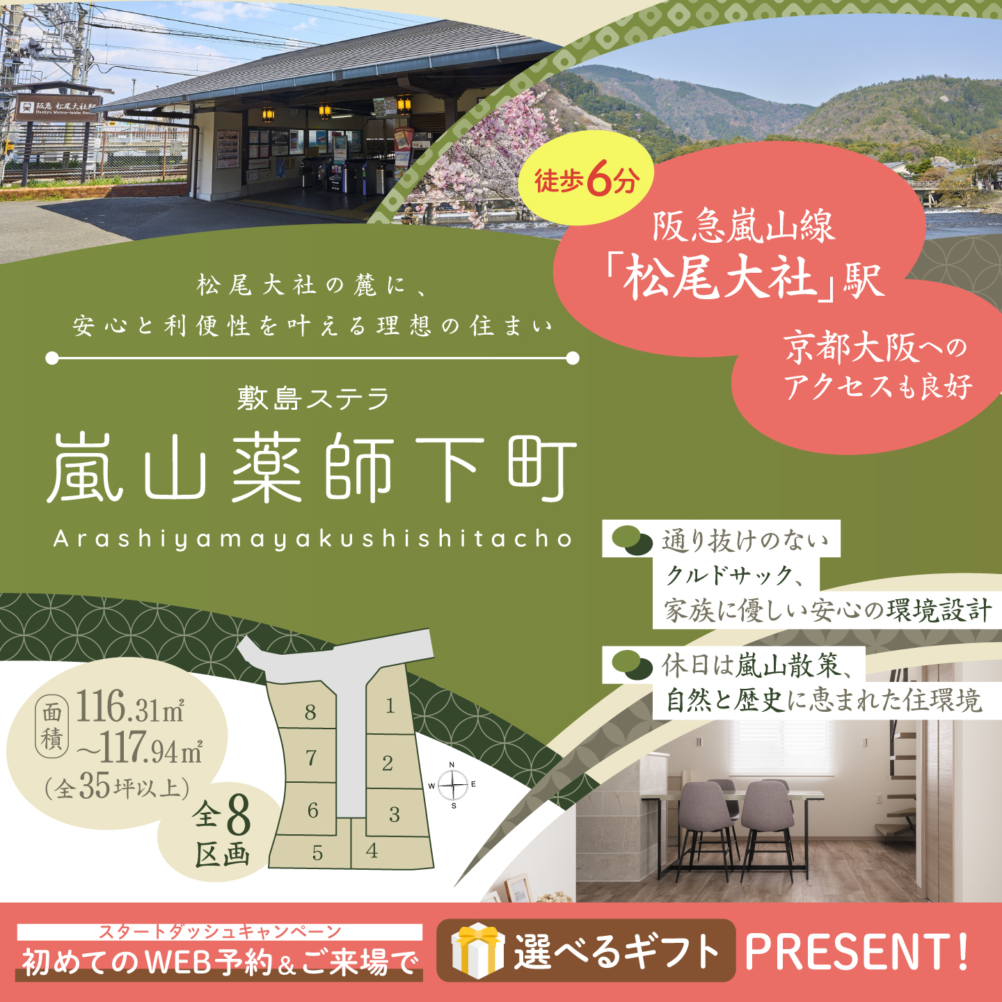 敷島住宅株式会社 Facebook ad
