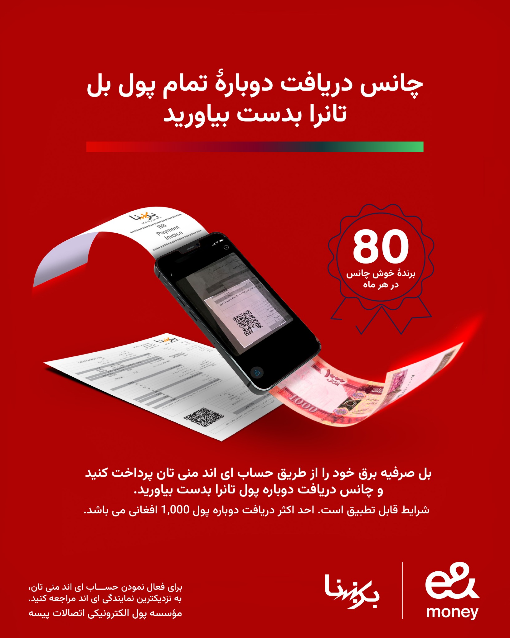 e& Afghanistan Facebook ad from Jul 22, 2026