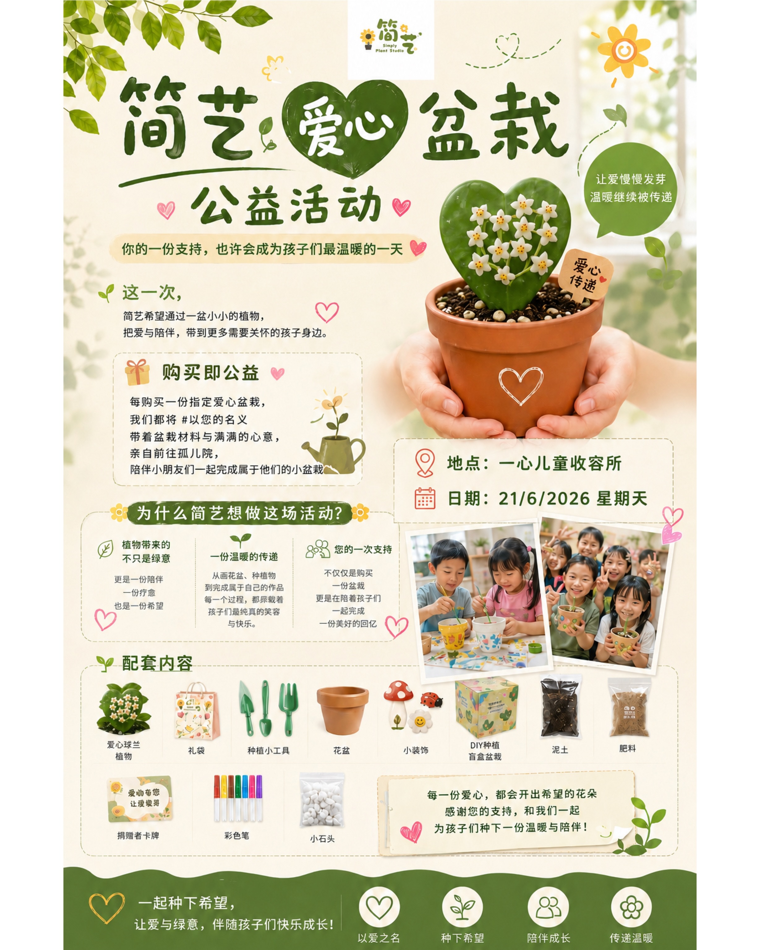 简•艺 SimplyPlant Studio Facebook ad