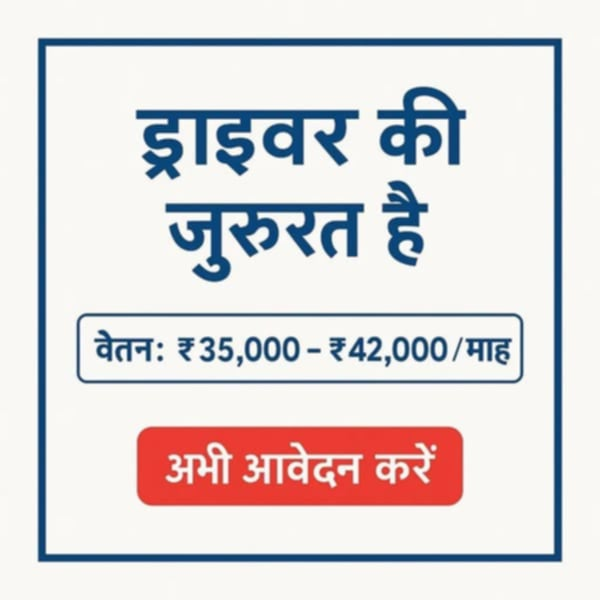 Career Advice Facebook ad: 8वीं/10वीं/12वीं पास आवेदन करे
