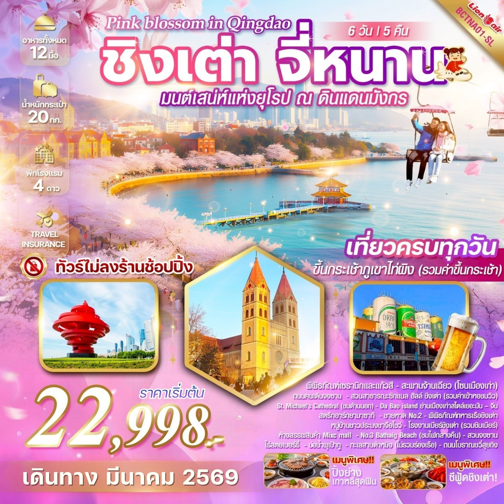 EverlastTravel - เอเวอร์ลาสท์ ทราเวล Facebook ad: จองทัวร์ชิงเต่า >> เอเวอร์ลาสท์ ทราเวล