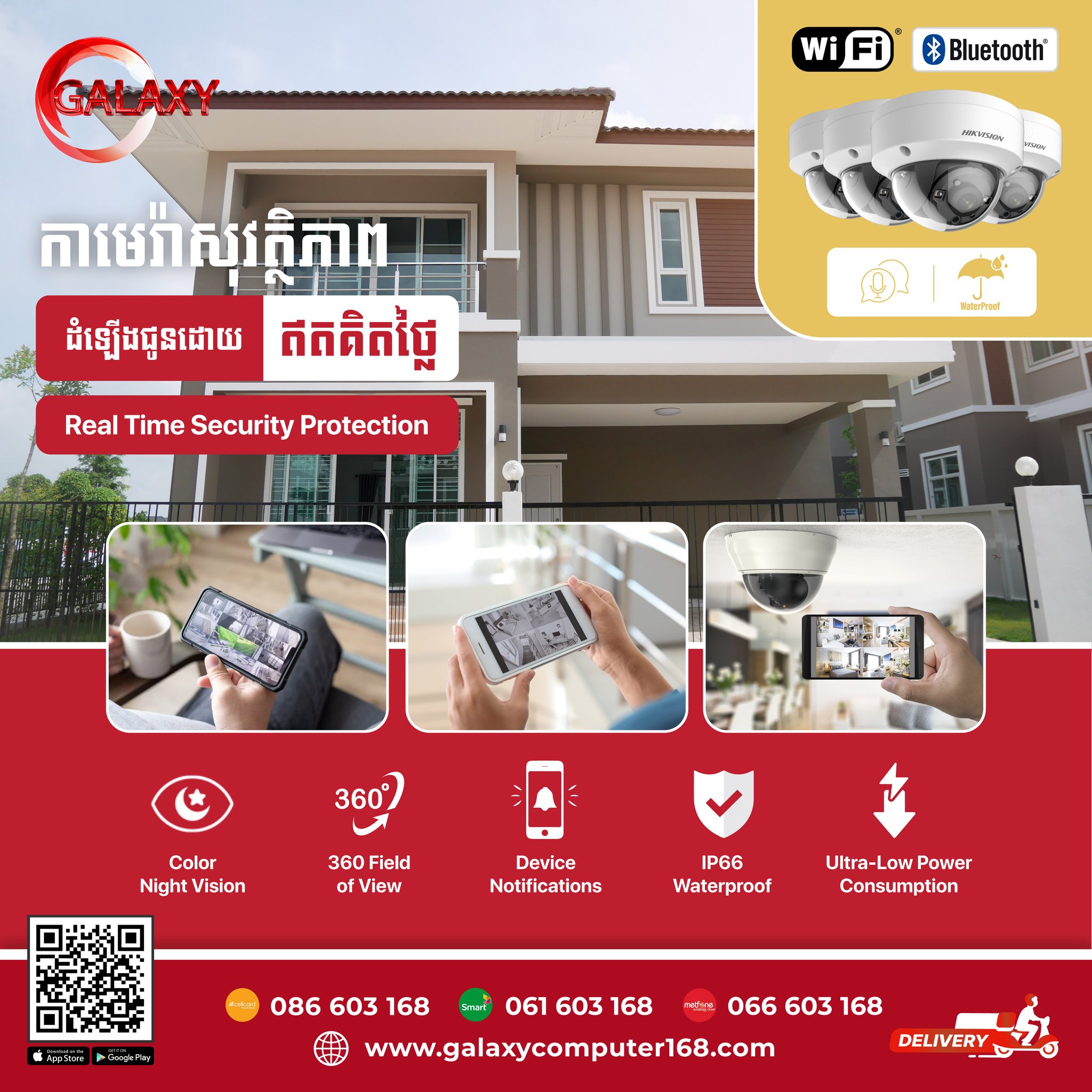 Galaxy Camera Security Facebook ad: រៀបចំប្រព័ន្ធកាមេរ៉ាសុវត្ថិភាព មើលតាមទូរស័ព្ទដៃ…