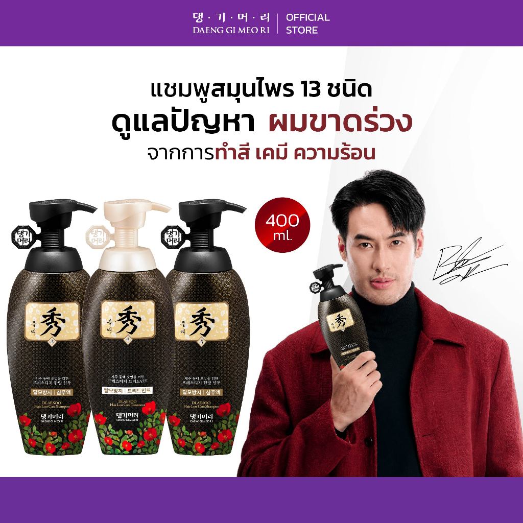 Daenggimeori_official Facebook ad: เปย์ผมสวยรับเงินออก! คูปองลดสูงสุด 500.- +โค้ด 30% ซื้อครบ…