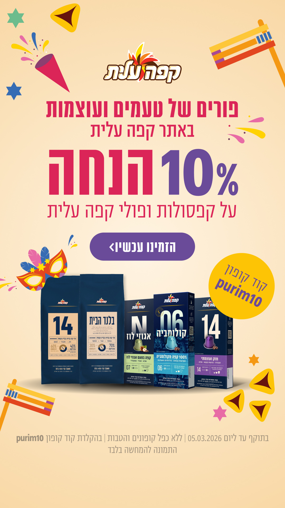 קפה עלית Facebook ad from Feb 25, 2026