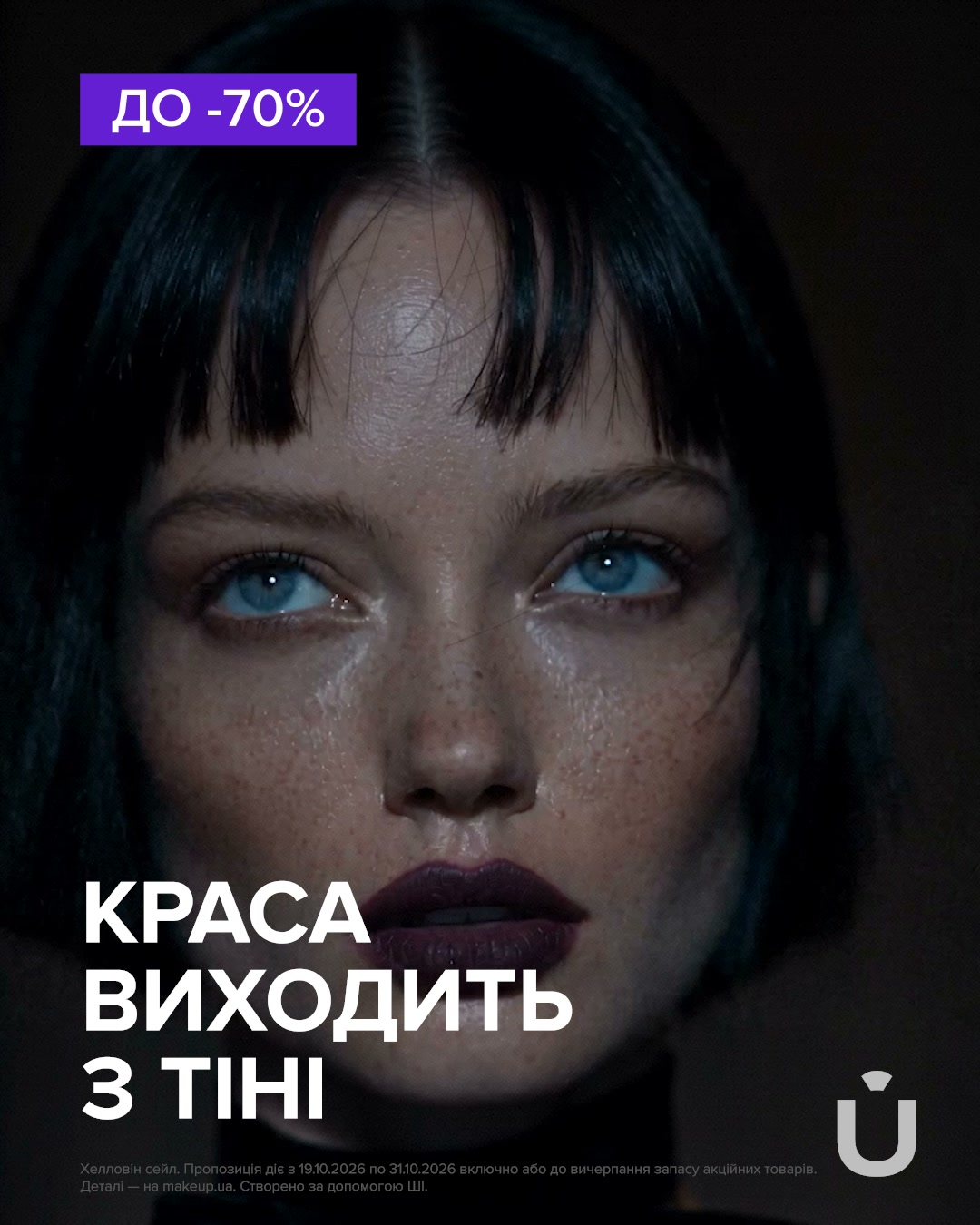 MAKEUP Facebook ad: Halloween Sale