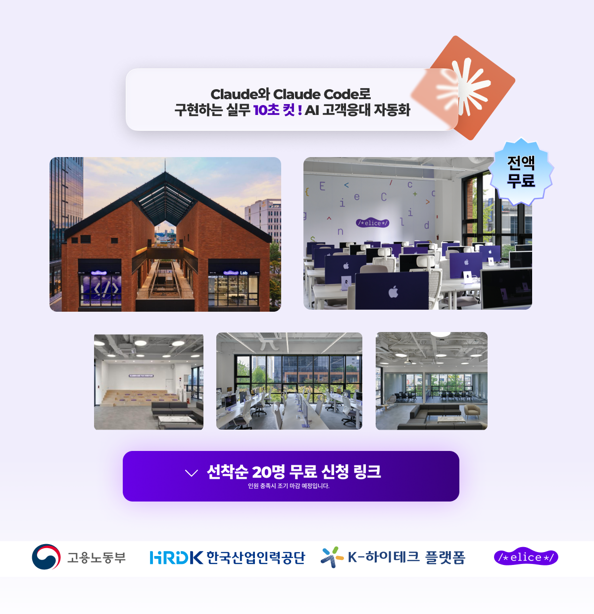 Elice 엘리스 Facebook ad