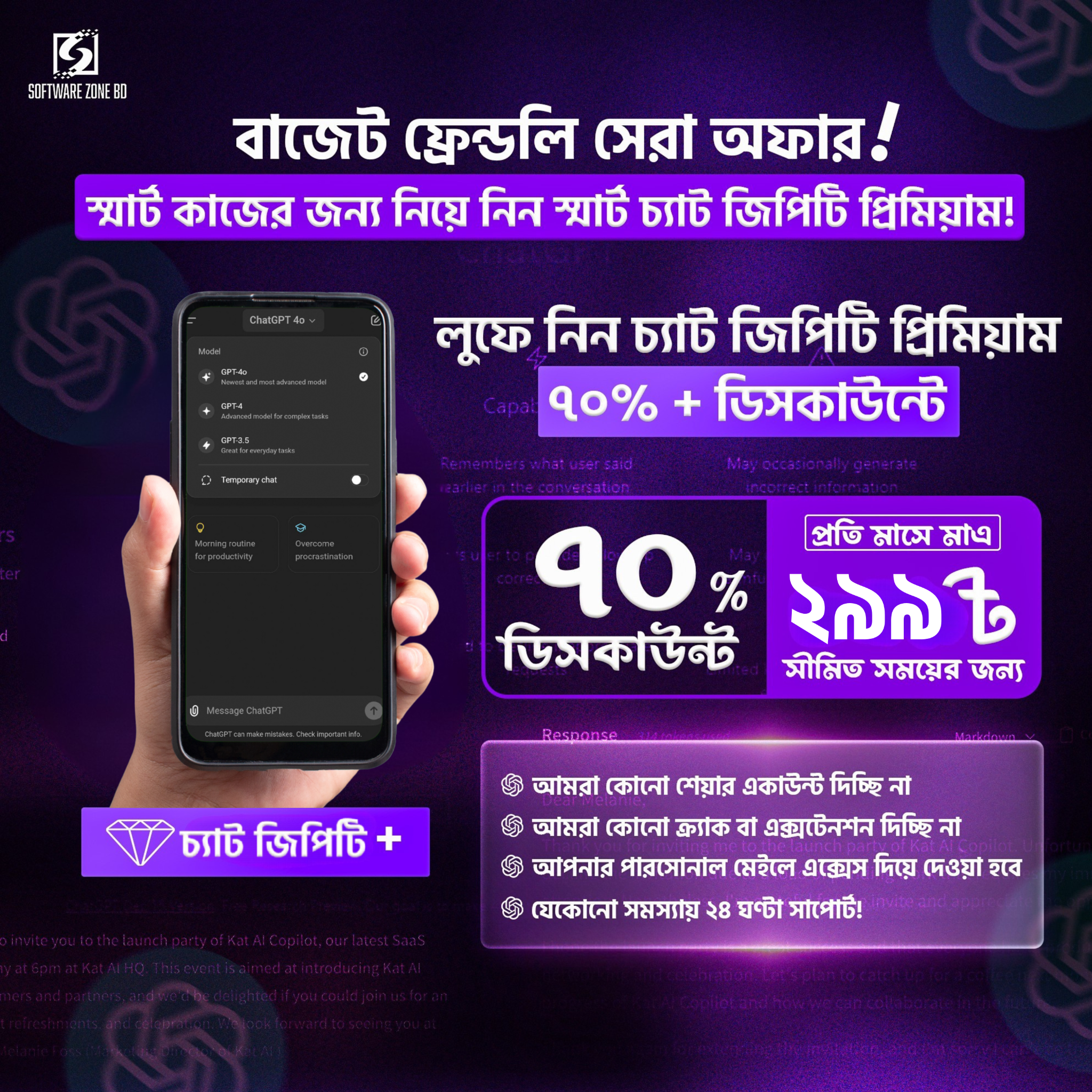 Software Zone BD Facebook ad: চ্যাট ডিপিটি 5.2 নিয়ে নিন নিজস্ব মেলে সবথেকে কম দামে