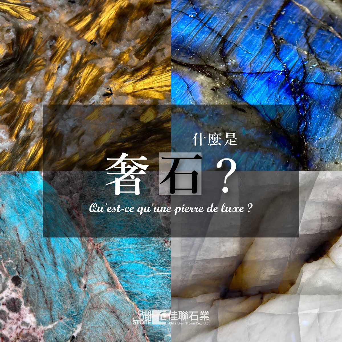 佳聯石業丨大地的藝術家 Facebook ad: 【佳聯美學觀:定義奢石,收藏大自然的不可再生性】