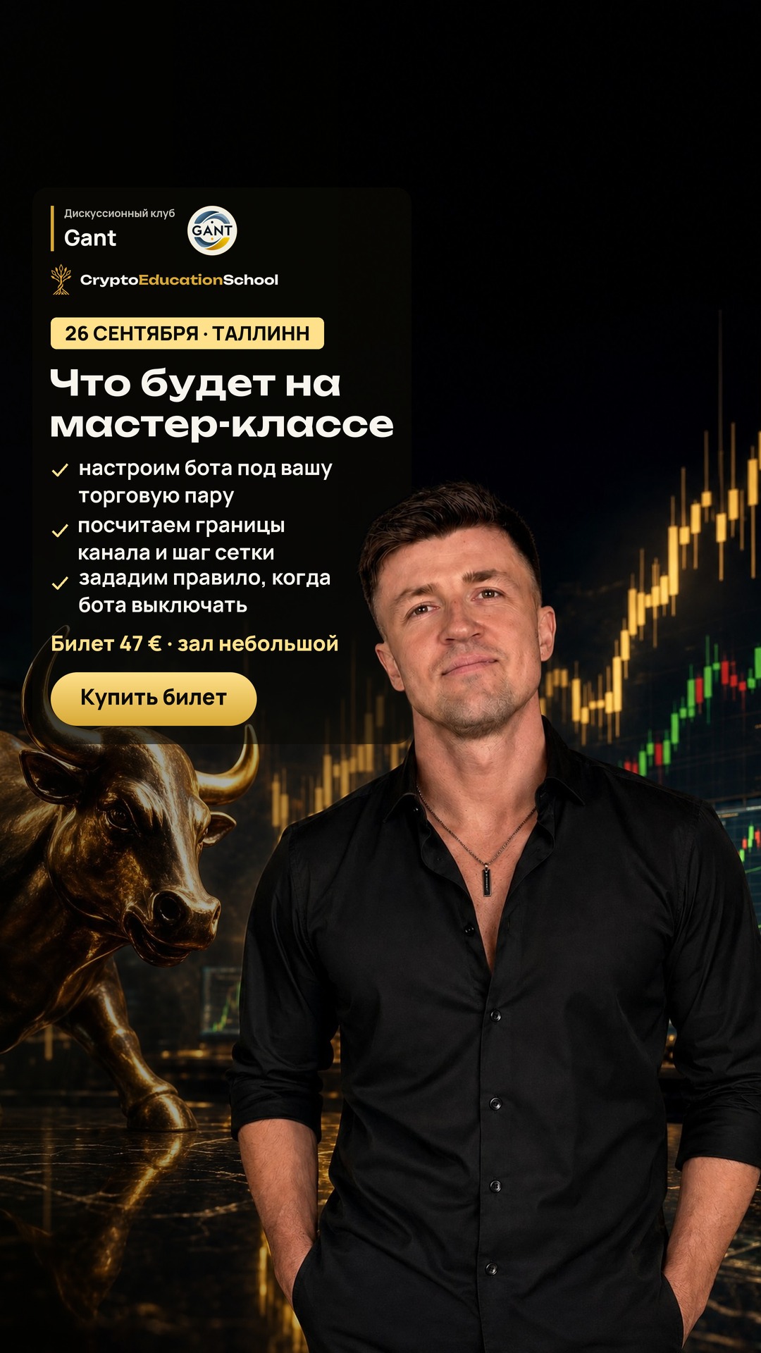 Crypto Education School Facebook ad: Что будет на мастер-классе