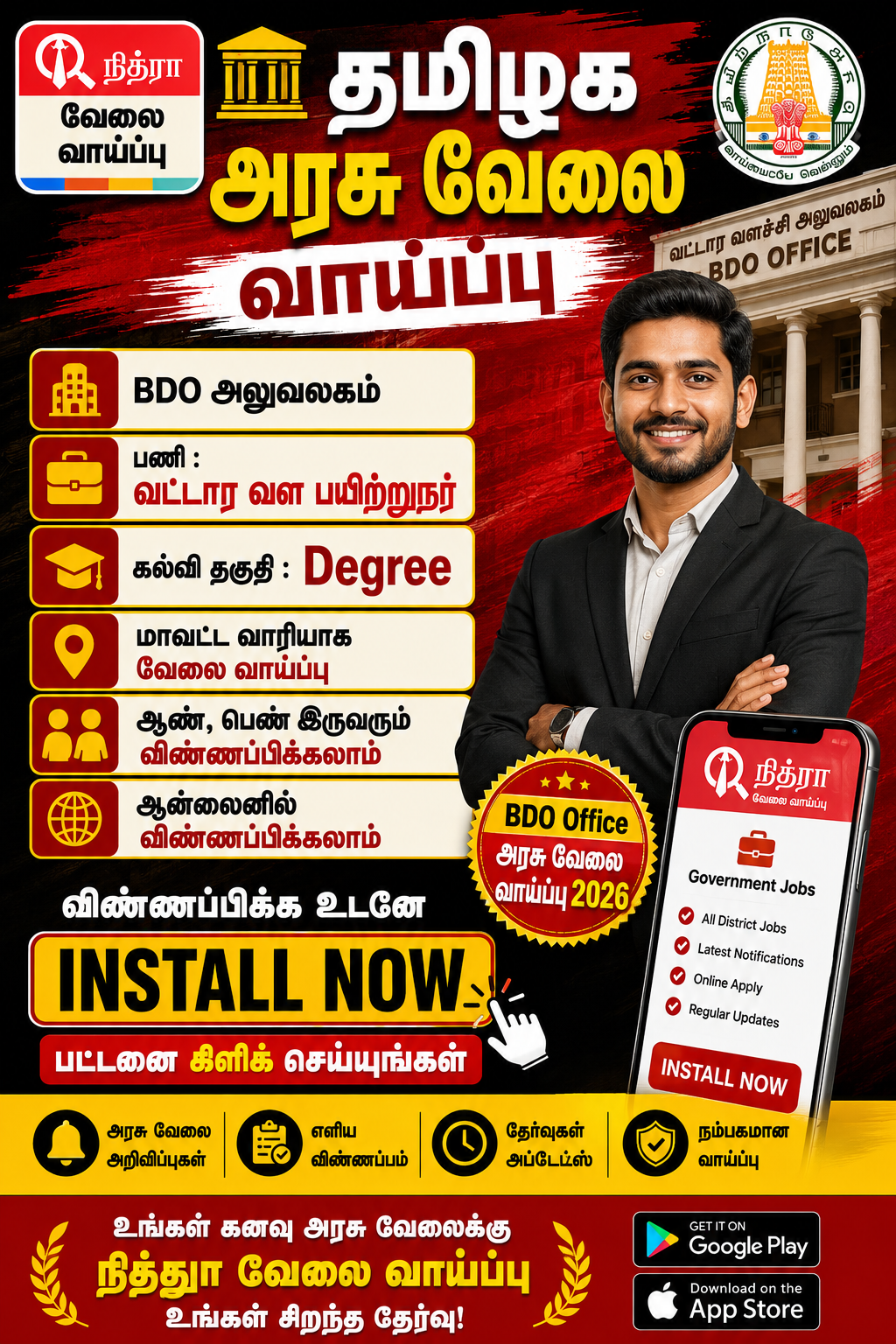 Tamil Nithra Jobs Facebook ad: FREE Job Search App