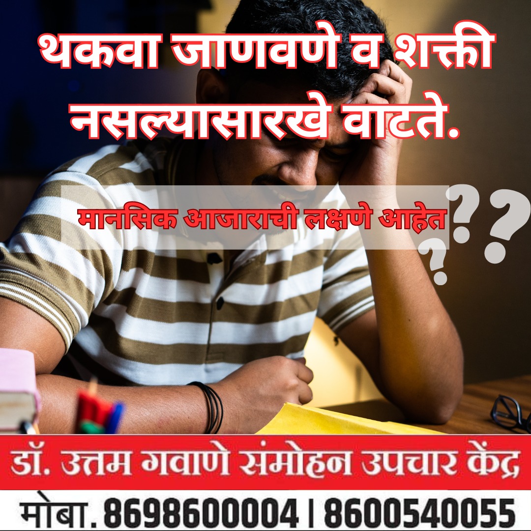 Dr Uttam Gavane hypnotherapy center Facebook ad: संमोहन तज्ञ डॉक्टर उत्तम गव्हाणे सरांना संपर्क साधा.