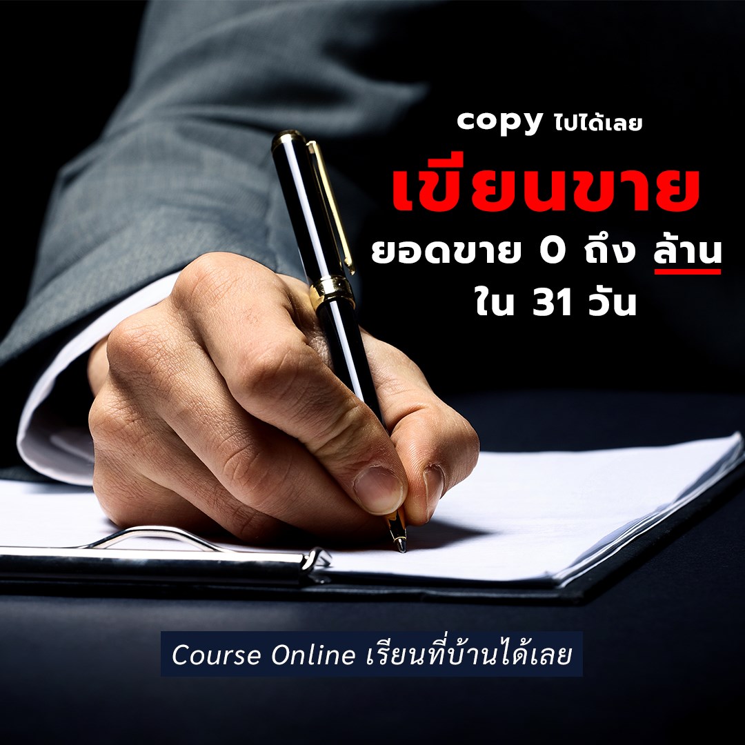 เขียนอย่างหย่าง Facebook ad: ล่าสุด ล้านแตกไปอีกคนแล้วครับ 1 โพสต์ 1 เดือน 1 ล้าน…