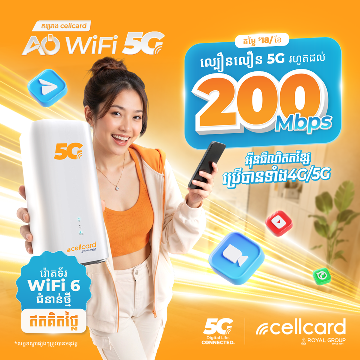 Cellcard Facebook ad: AO WiFi 5G