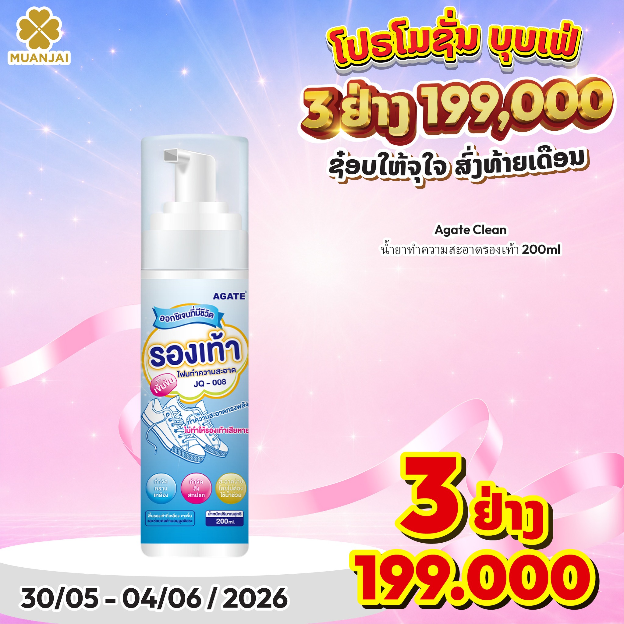 MUANJAI Facebook ad