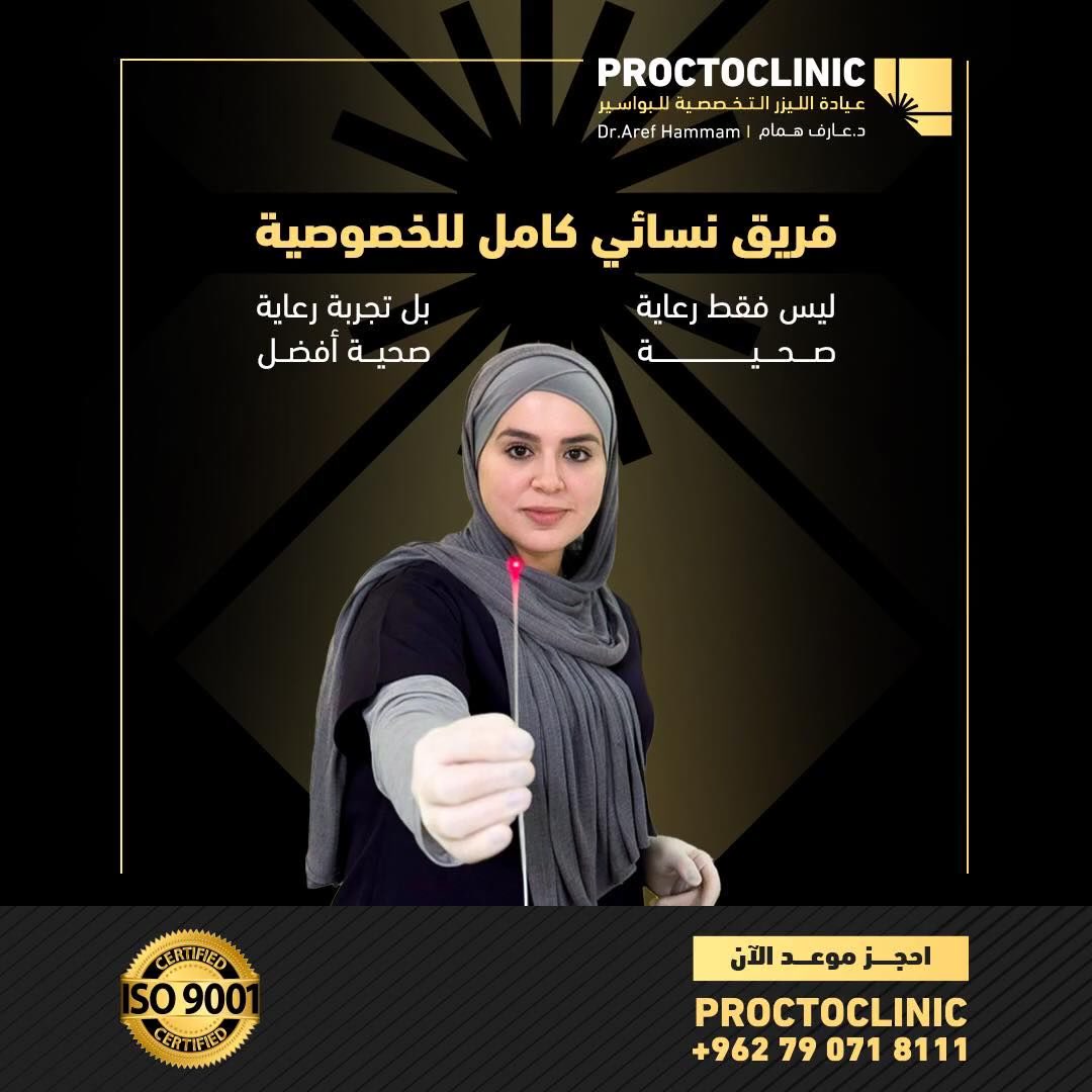 Proctoclinic - بروكتوكلينيك Facebook ad
