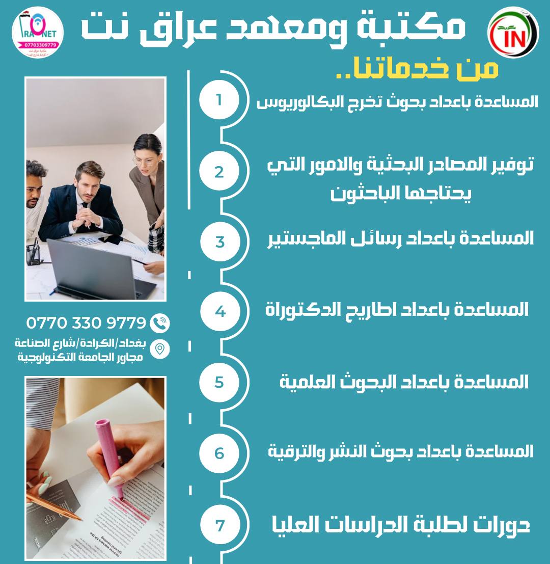 مكتبة عراق نت:: Iraq Net Library Facebook ad: مكتبه ومعهد عراق نت تقدم لكم