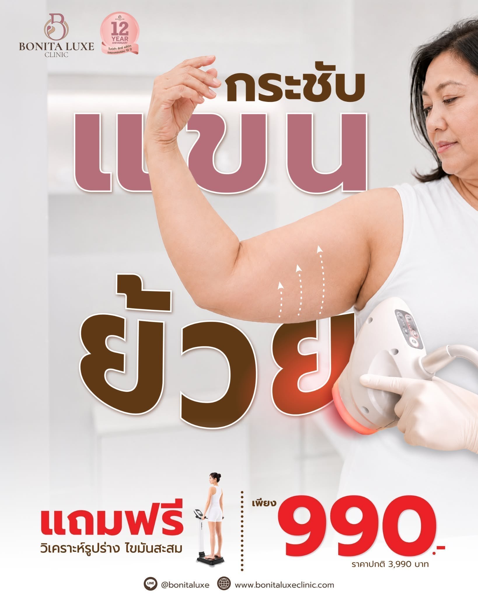 Bonita Luxe Wellness Clinic Facebook ad: โปรแรง 990.-