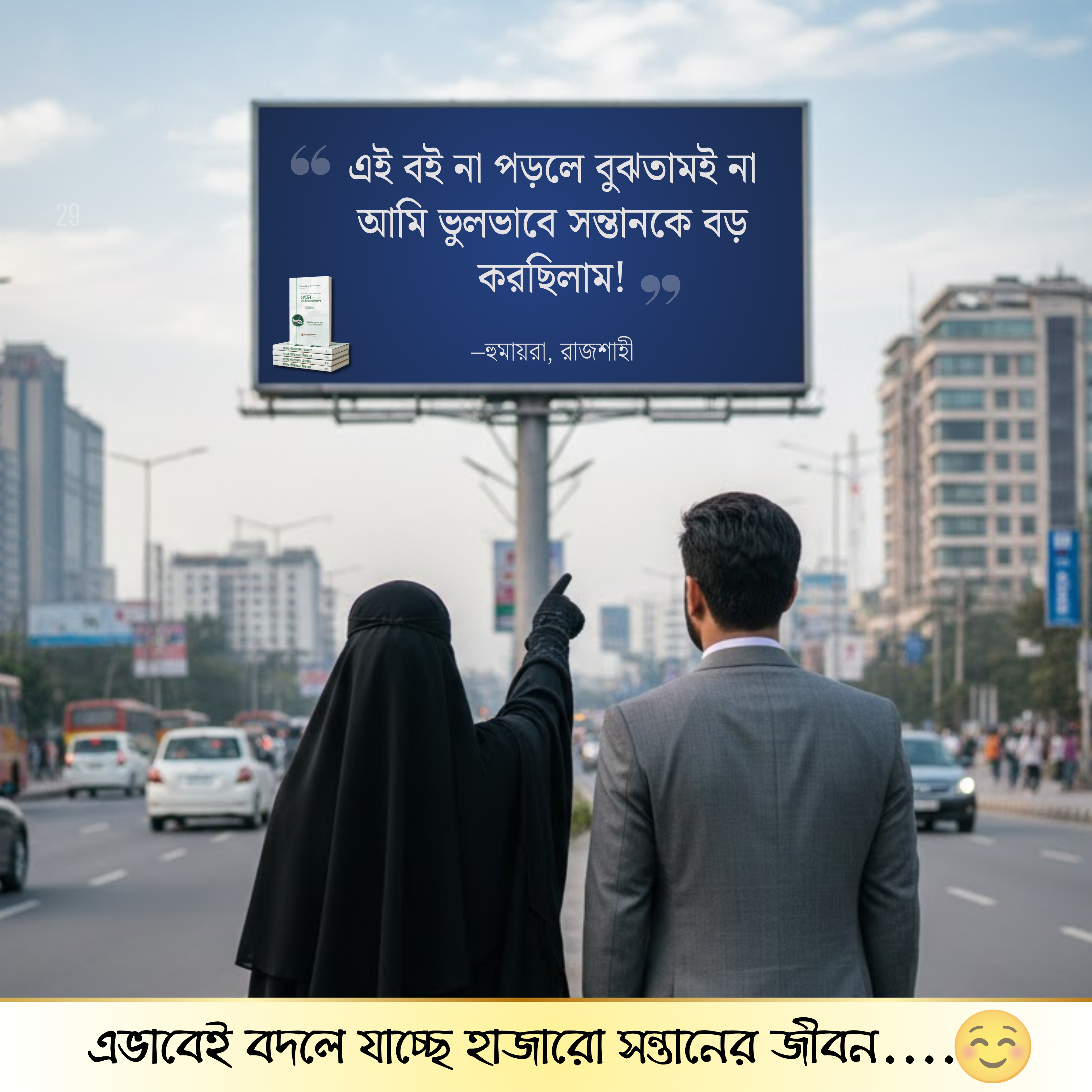 মানারাহ একাডেমি Facebook ad