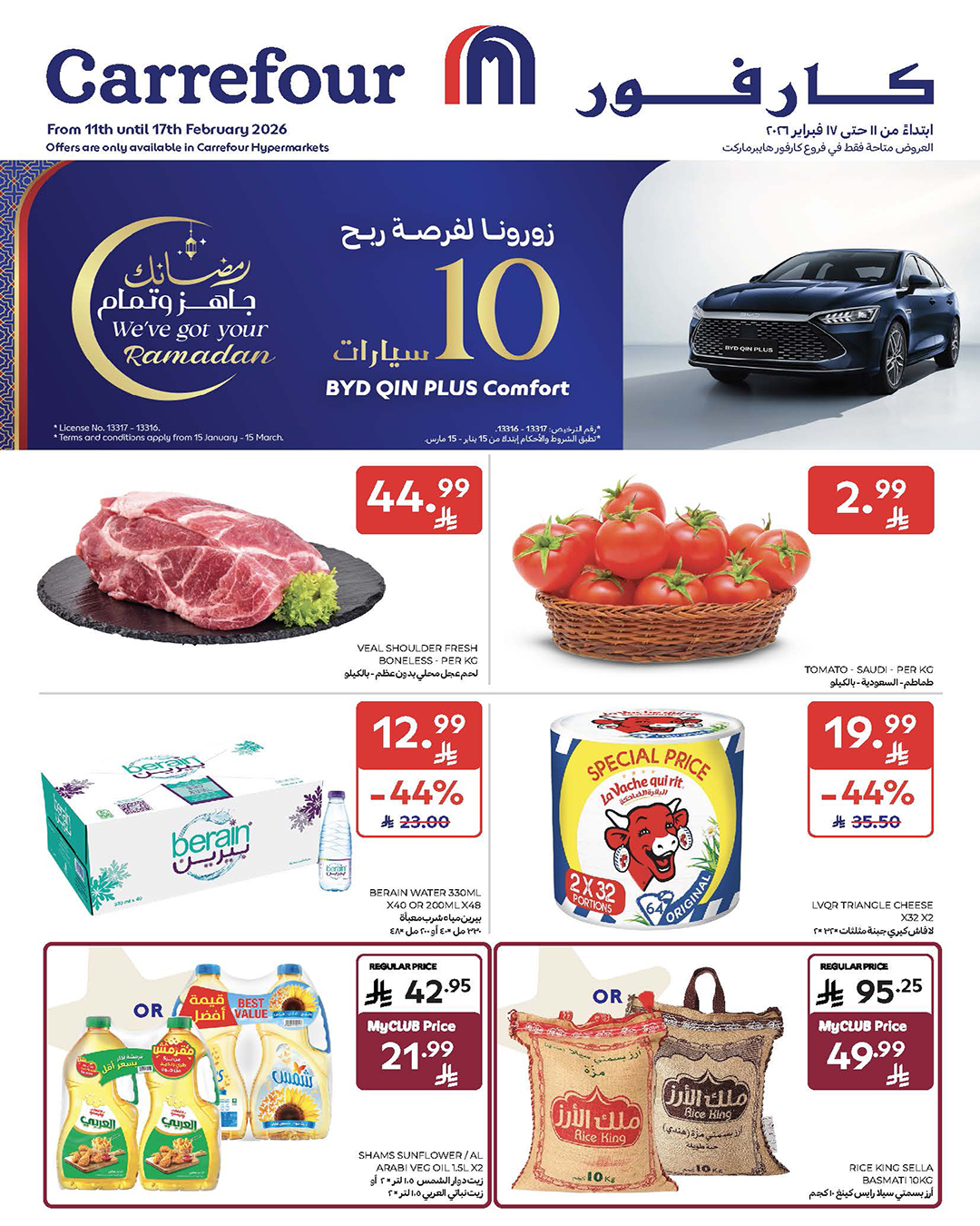 Carrefour Saudi  كارفور السعودية Facebook ad