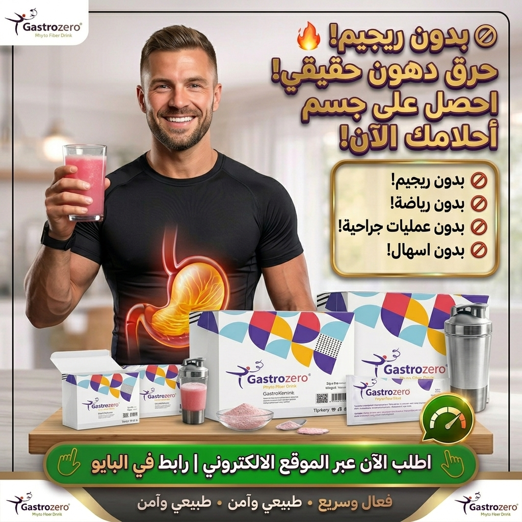 gastro.zero.arabia Facebook ad: المشروب السحري. بديل التكميم بأمان