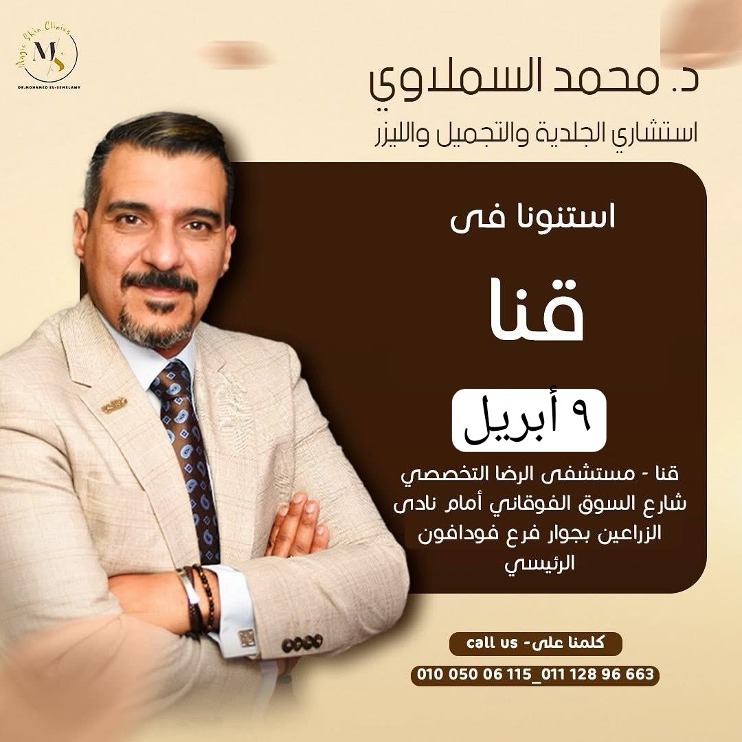 Magic skin clinics Facebook ad
