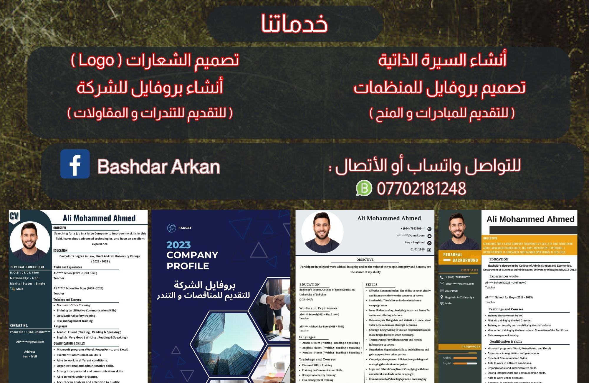 انشاء السيرة الذاتية - professional CV maker Facebook ad: نحن شركة متخصصة نقدم خدمات متعددة منها الشخصية…