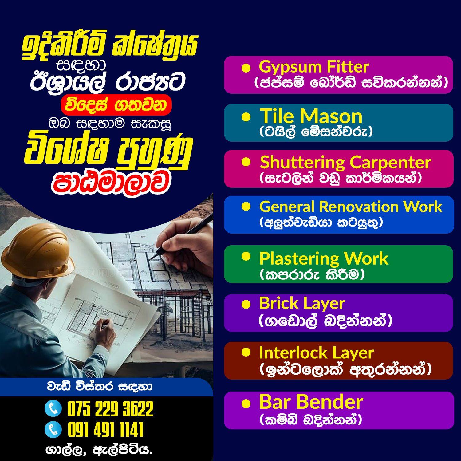 WSS Israel Construction Training Center Facebook ad: ප්රවීණ උපදේශක මඩුල්ලක් යටතේ,නිසි පුහුණුවක් ලබාගෙන ටෙස්ට් එක…