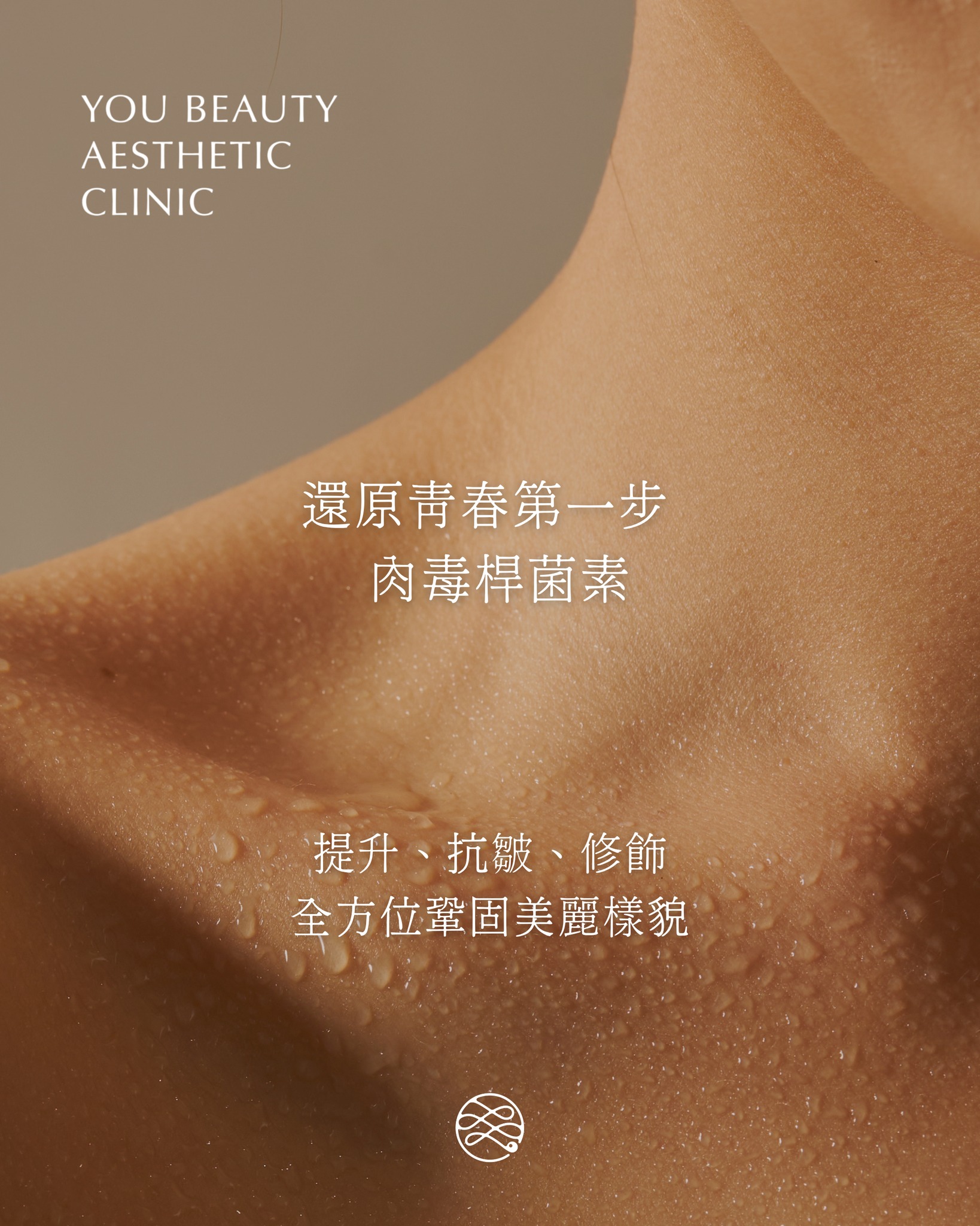 玉妍美醫美診所 Facebook ad: 想要顯得精緻,就得先學會怎麼不費力。