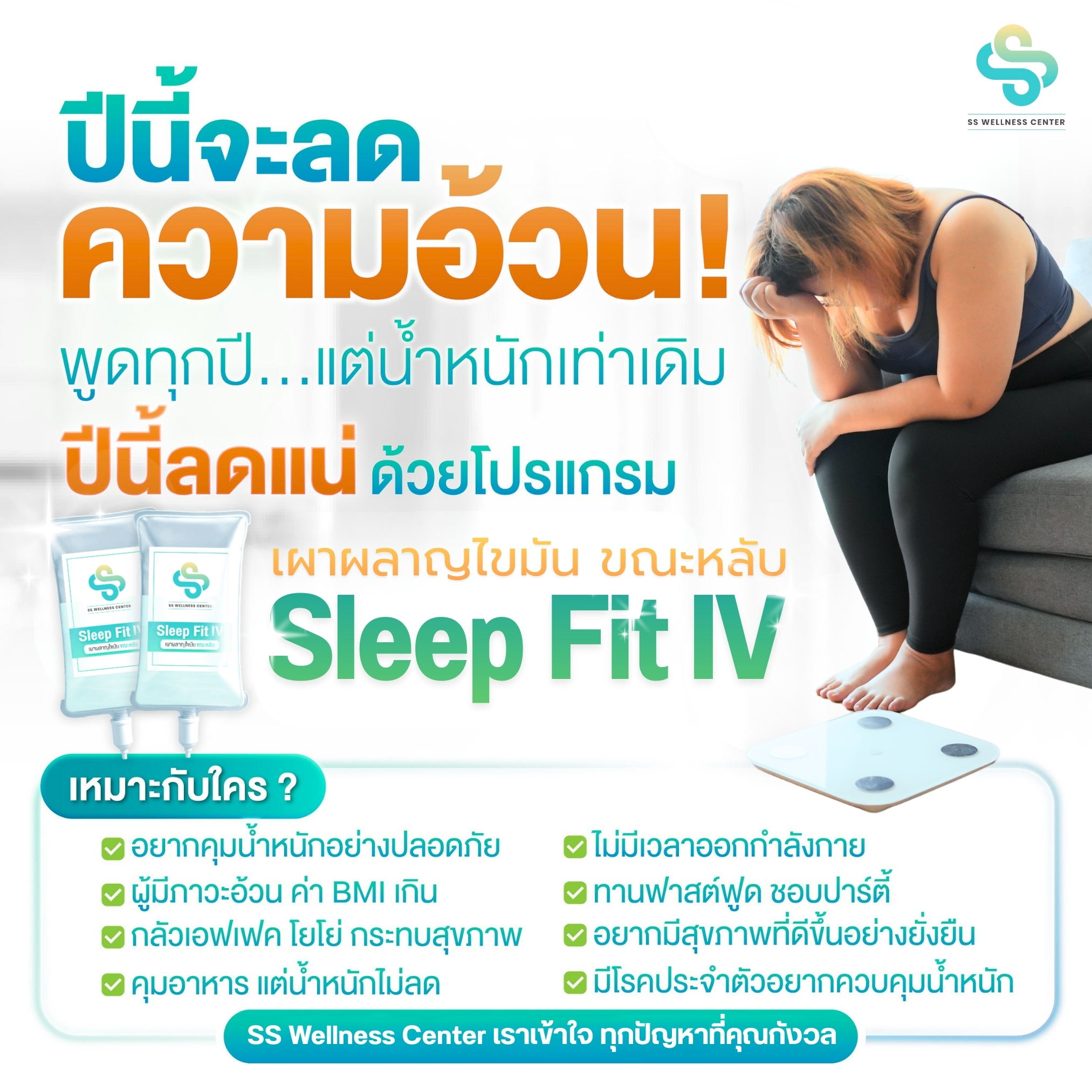 SS Wellness Center Facebook ad