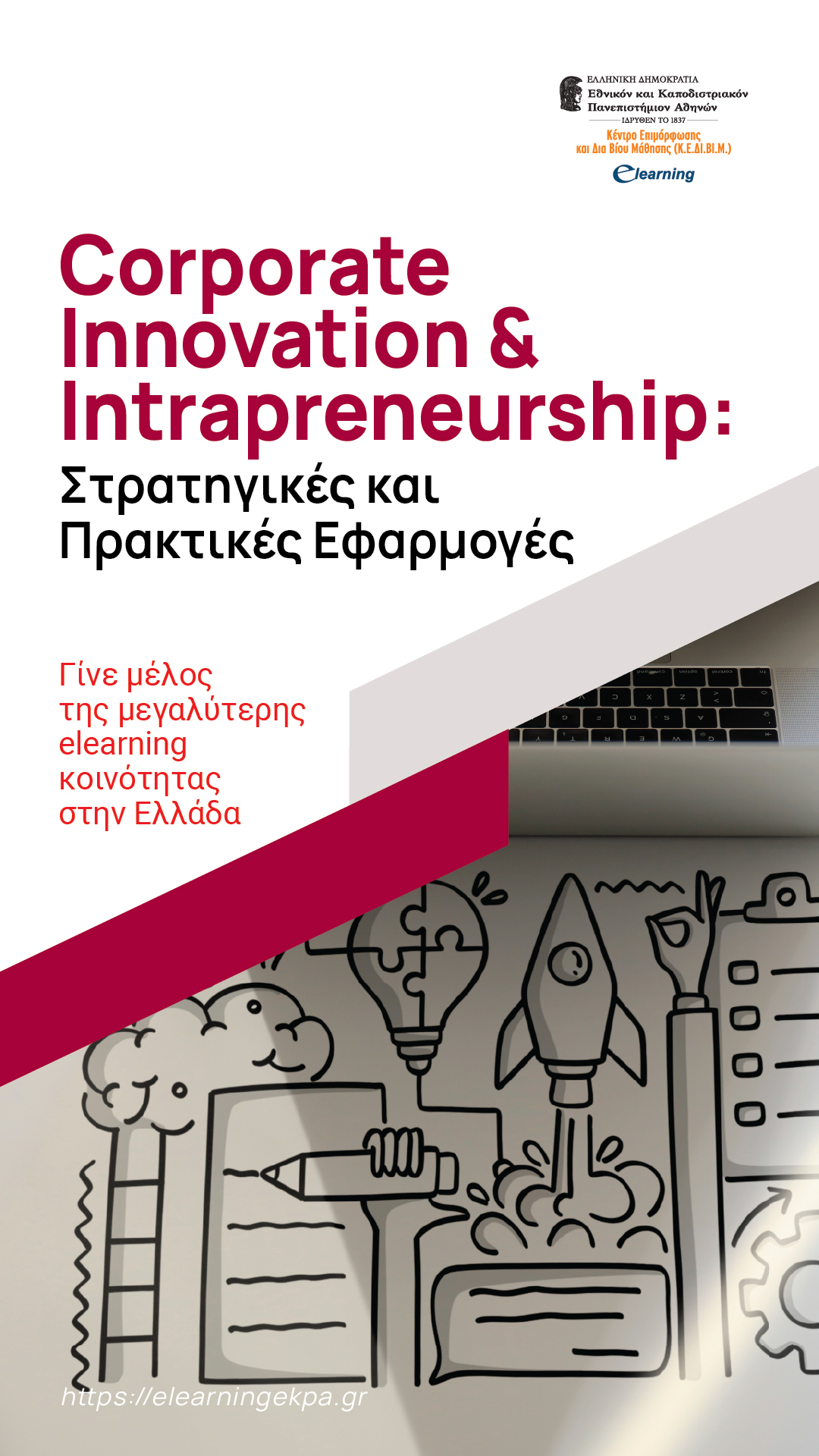 Πανεπιστήμιο Αθηνών e learning Facebook ad